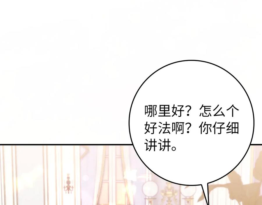 扔掉的渣男，绝不再捡！ 第116话 勇敢的表白 第8页