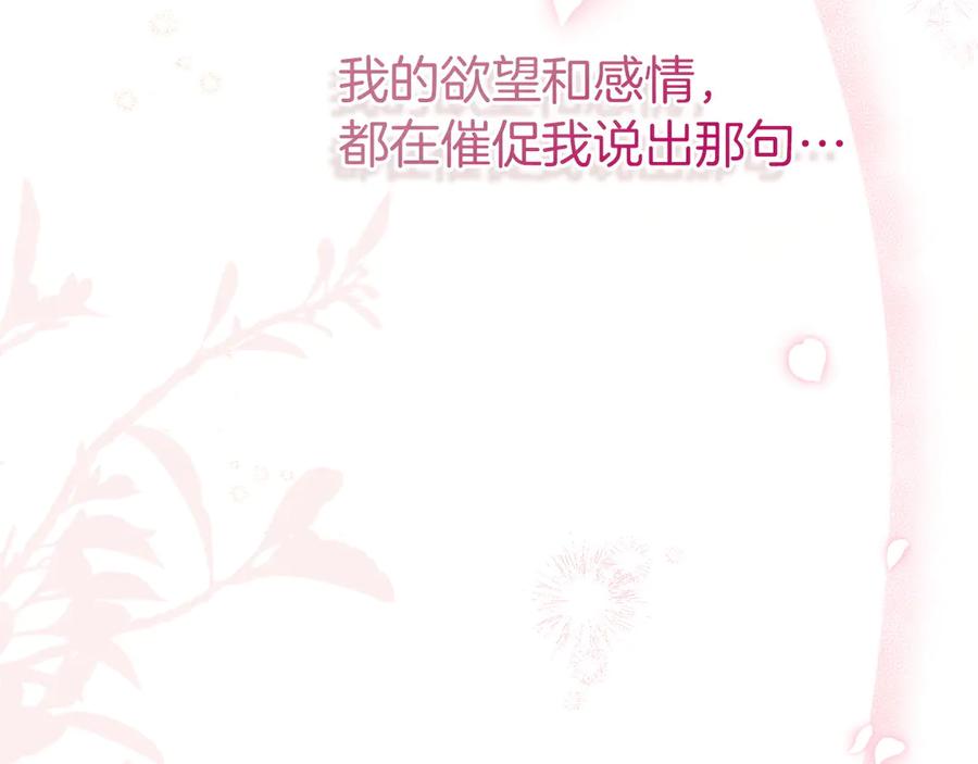 扔掉的渣男，绝不再捡！ 第116话 勇敢的表白 第80页