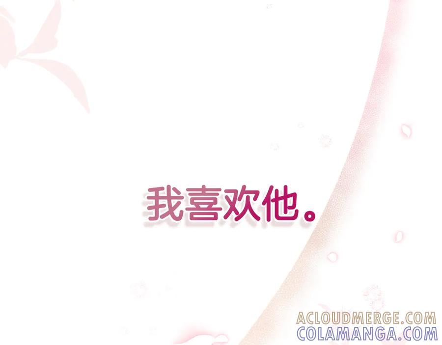 扔掉的渣男，绝不再捡！ 第116话 勇敢的表白 第81页