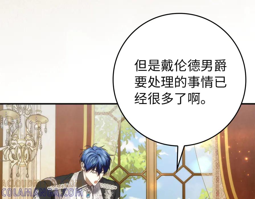 扔掉的渣男，绝不再捡！ 第117话 潜移默化 第133页