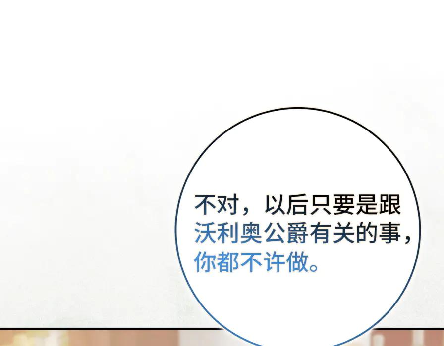 扔掉的渣男，绝不再捡！ 第117话 潜移默化 第139页