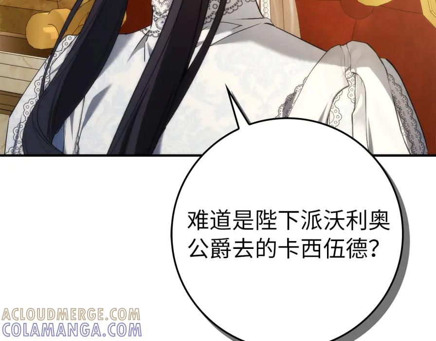 扔掉的渣男，绝不再捡！ 第117话 潜移默化 第145页