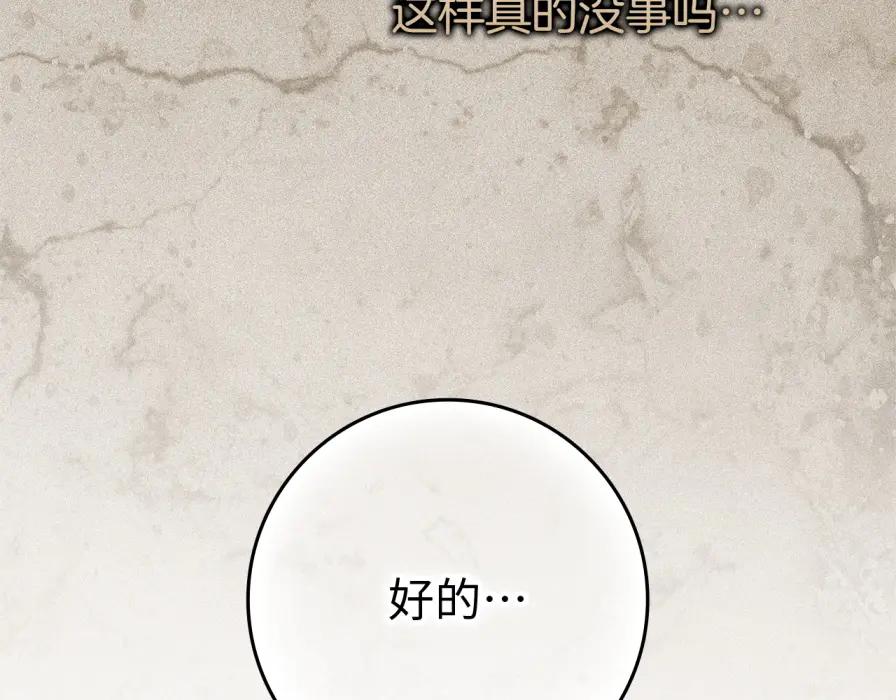 扔掉的渣男，绝不再捡！ 第117话 潜移默化 第151页