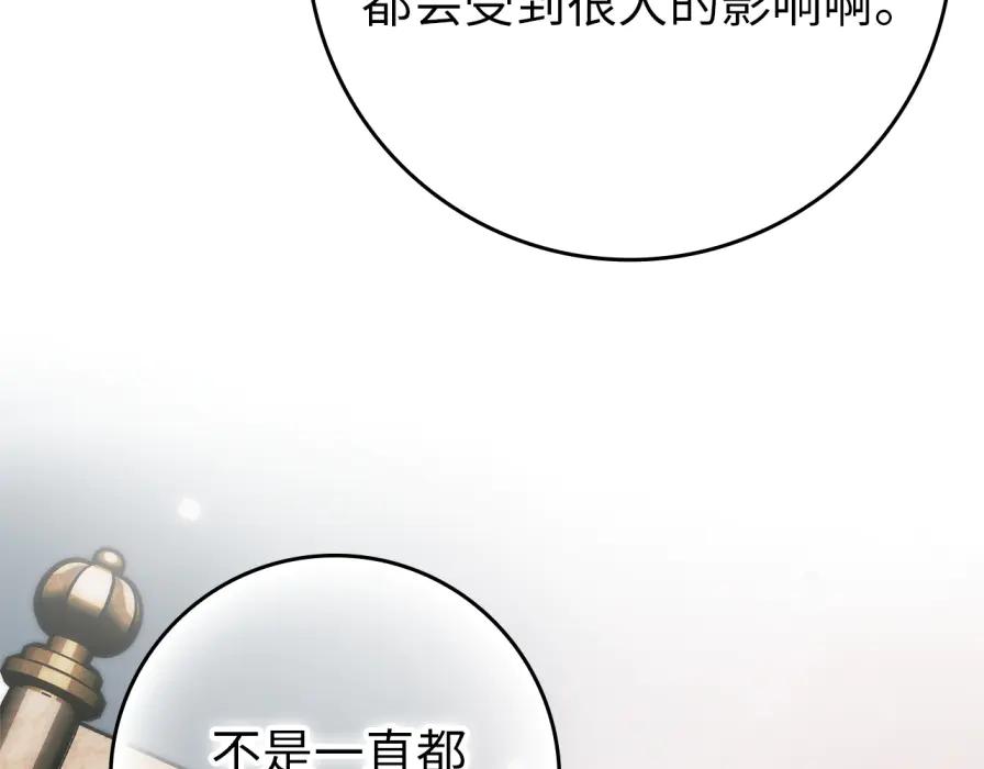 扔掉的渣男，绝不再捡！ 第117话 潜移默化 第167页