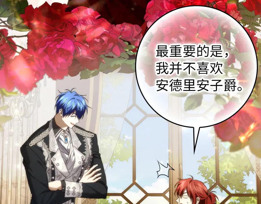 扔掉的渣男，绝不再捡！ 第117话 潜移默化 第184页