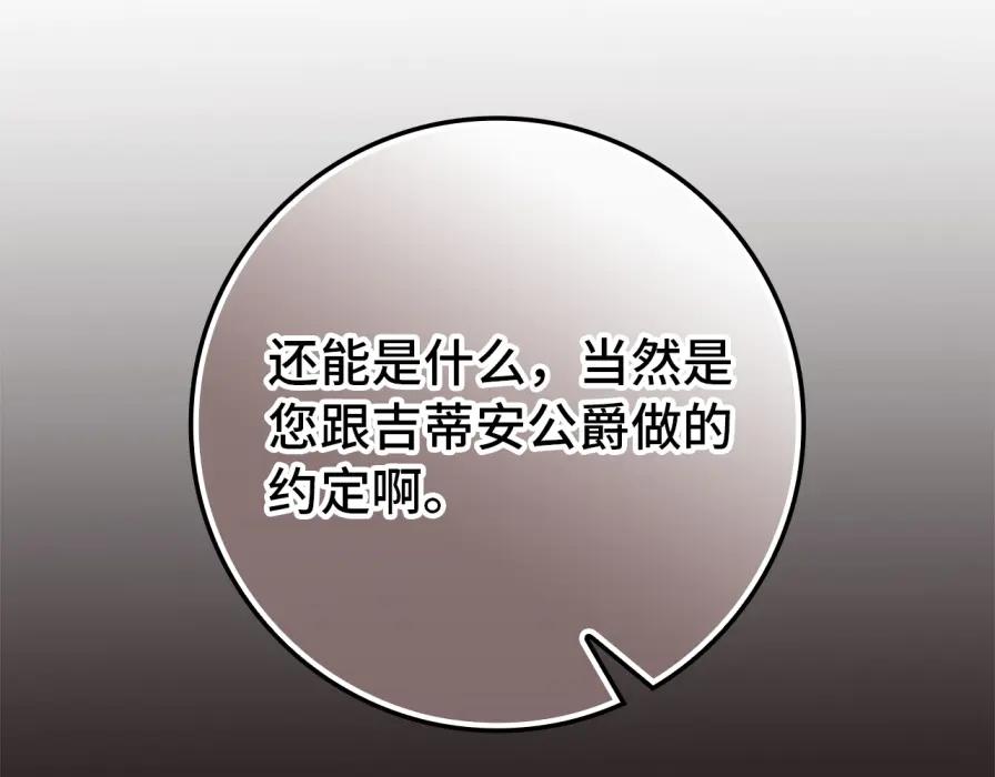 扔掉的渣男，绝不再捡！ 第117话 潜移默化 第192页