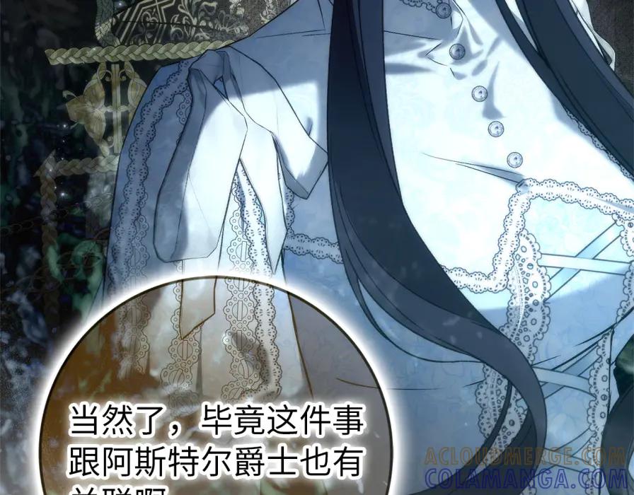 扔掉的渣男，绝不再捡！ 第117话 潜移默化 第197页
