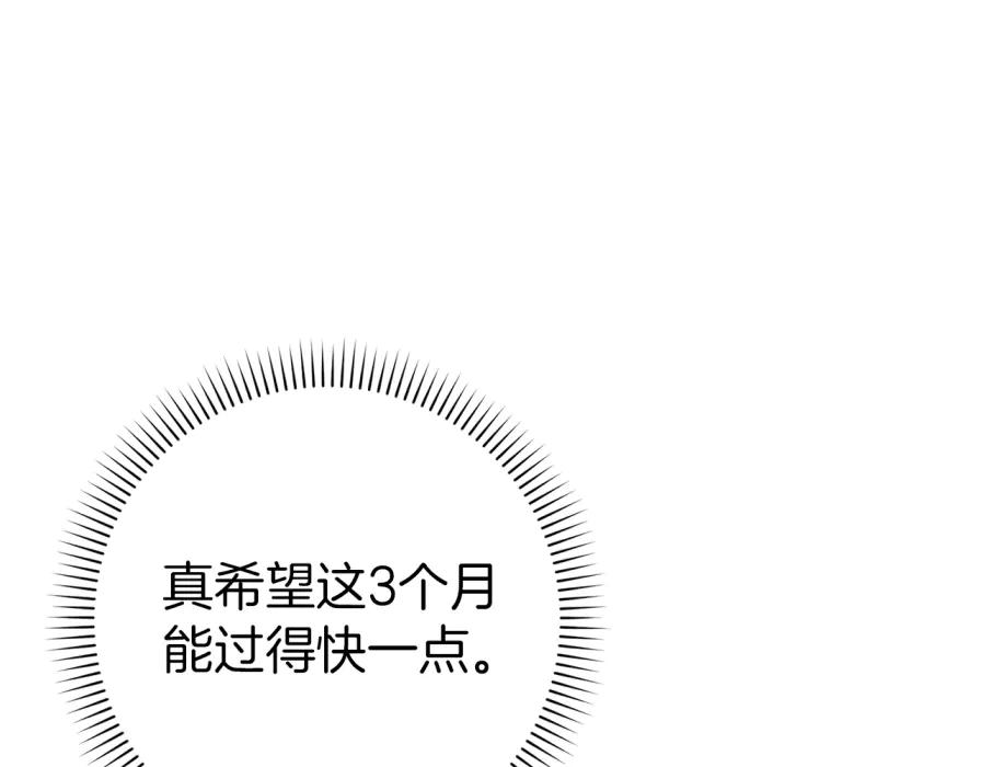 扔掉的渣男，绝不再捡！ 第117话 潜移默化 第4页