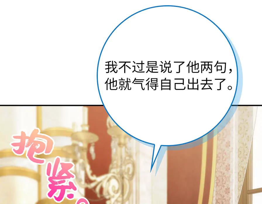 扔掉的渣男，绝不再捡！ 第117话 潜移默化 第50页