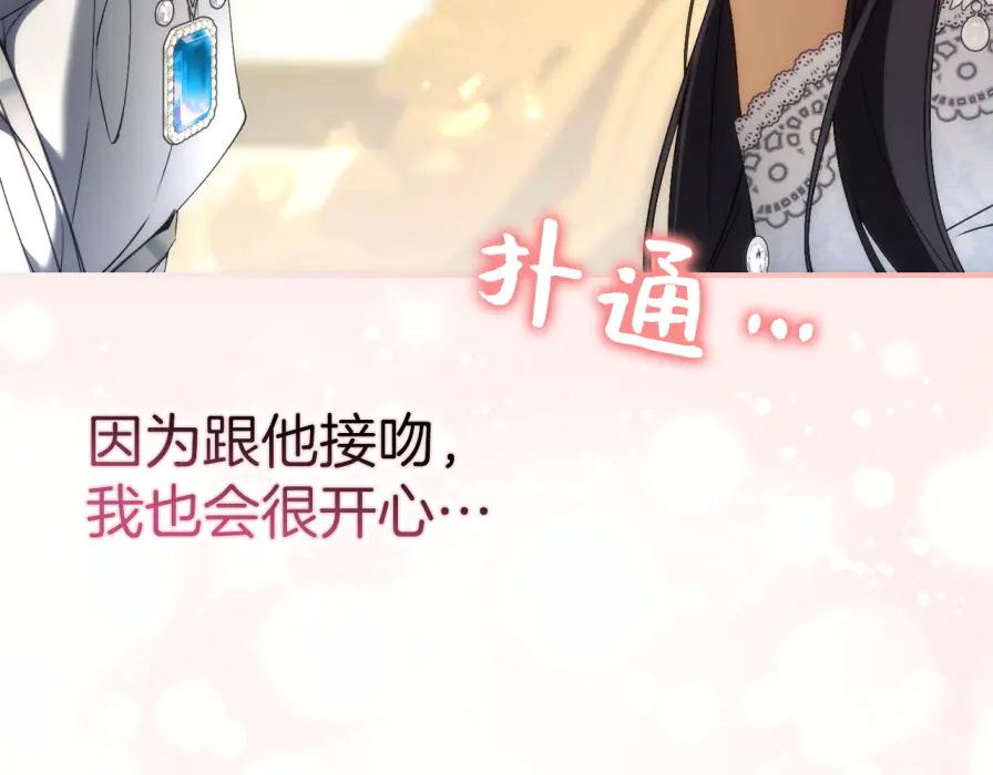 扔掉的渣男，绝不再捡！ 第117话 潜移默化 第70页
