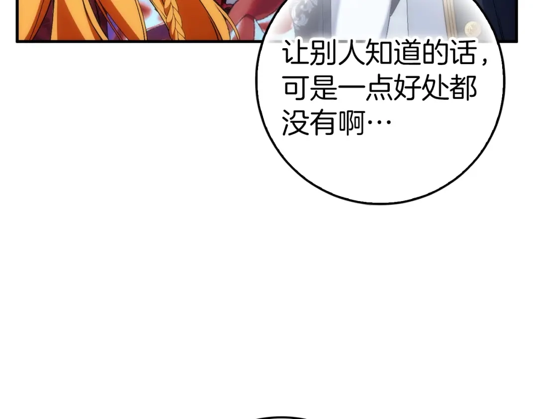 扔掉的渣男，绝不再捡！ 第121话 第361页