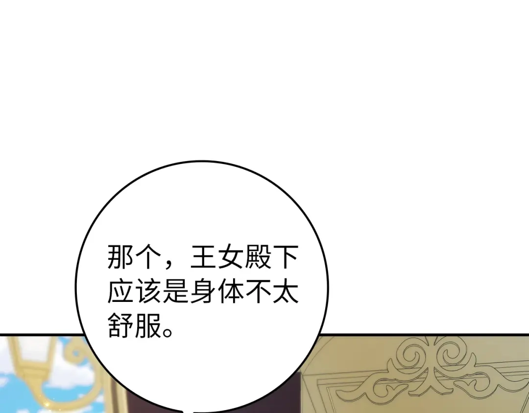 扔掉的渣男，绝不再捡！ 第121话 第436页