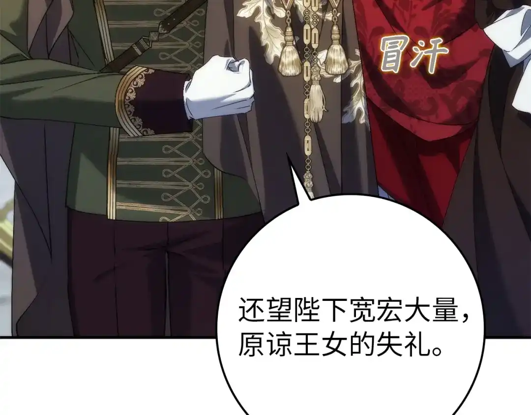 扔掉的渣男，绝不再捡！ 第121话 第442页