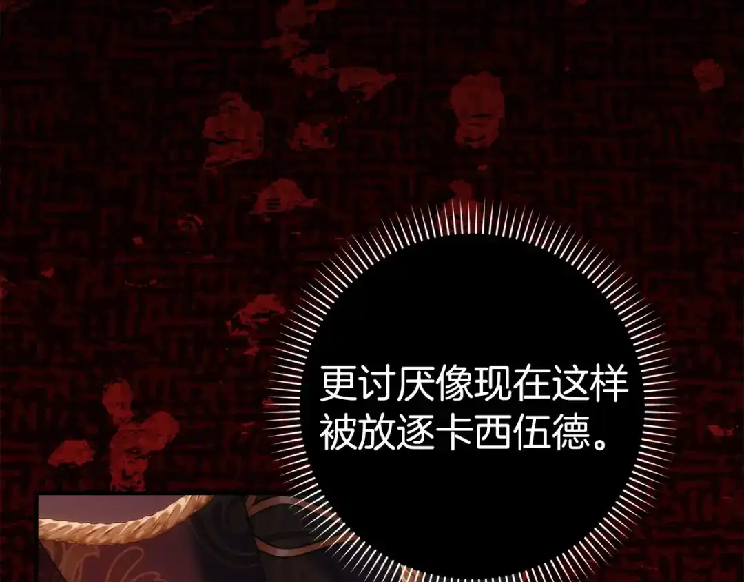扔掉的渣男，绝不再捡！ 第121话 第559页