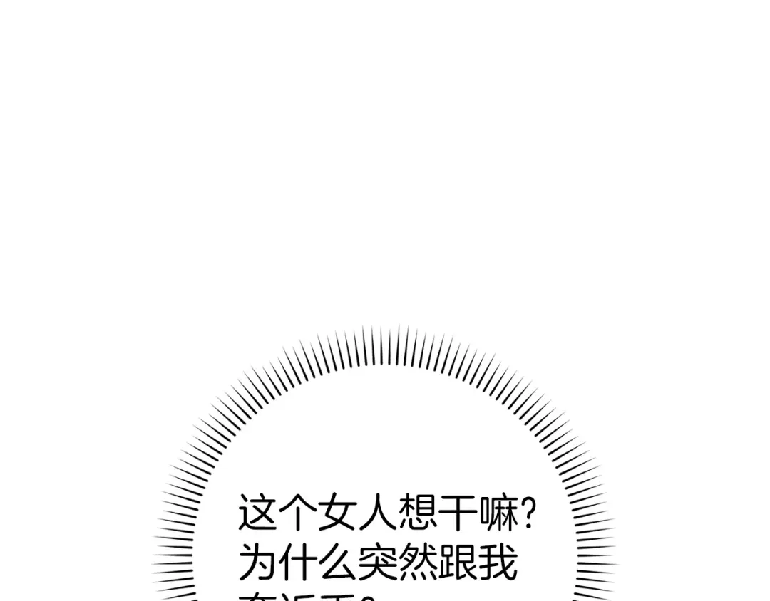 扔掉的渣男，绝不再捡！ 第121话 第574页