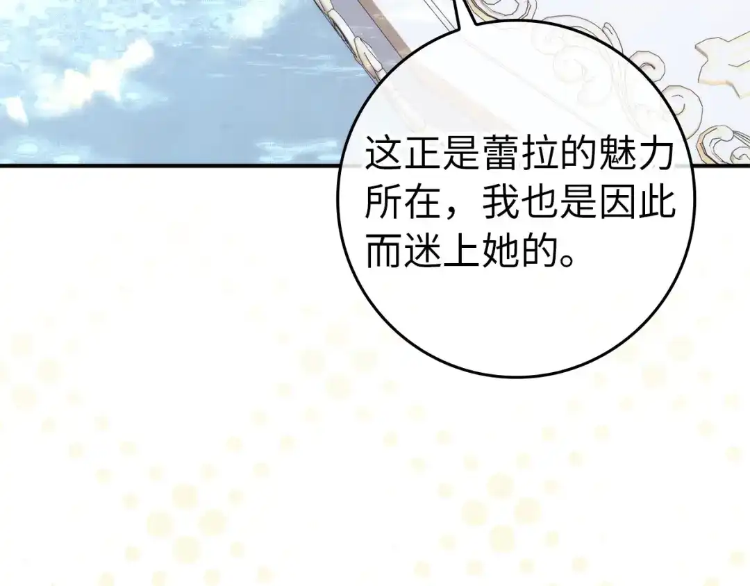 扔掉的渣男，绝不再捡！ 第121话 第91页