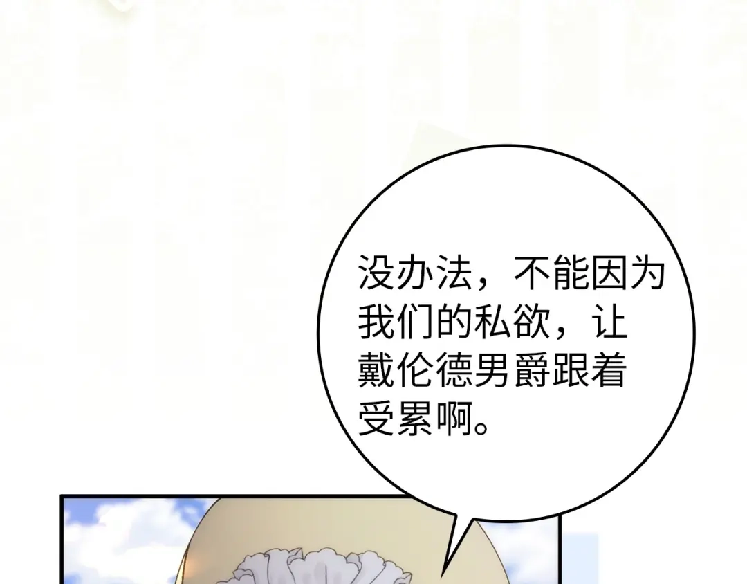 扔掉的渣男，绝不再捡！ 第121话 第133页