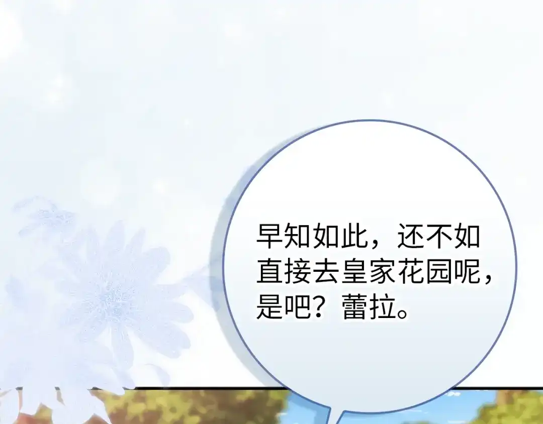 扔掉的渣男，绝不再捡！ 第121话 第142页