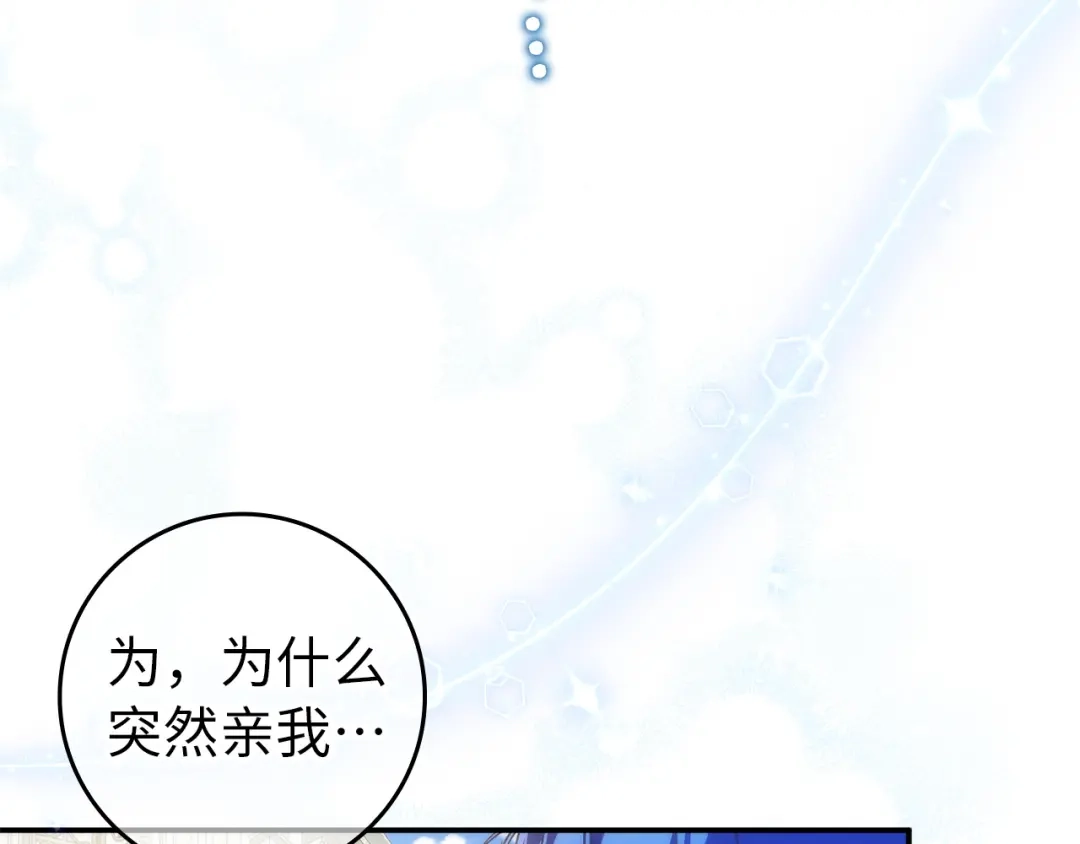 扔掉的渣男，绝不再捡！ 第121话 第250页