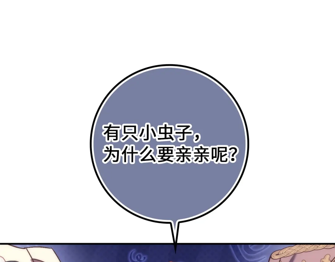 扔掉的渣男，绝不再捡！ 第121话 第259页