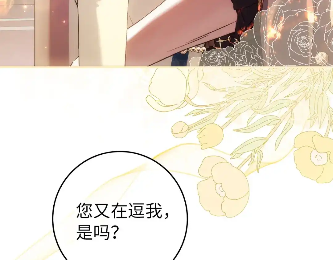 扔掉的渣男，绝不再捡！ 第121话 第274页