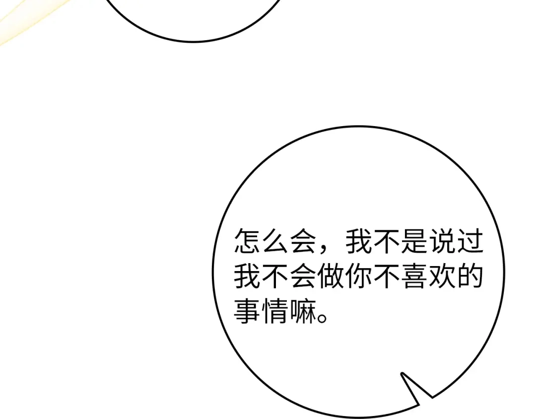 扔掉的渣男，绝不再捡！ 第121话 第277页