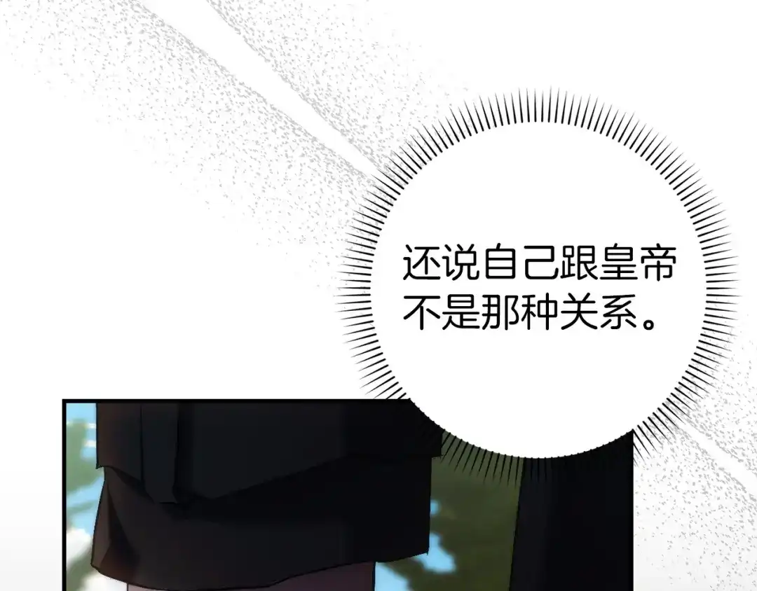 扔掉的渣男，绝不再捡！ 第121话 第286页