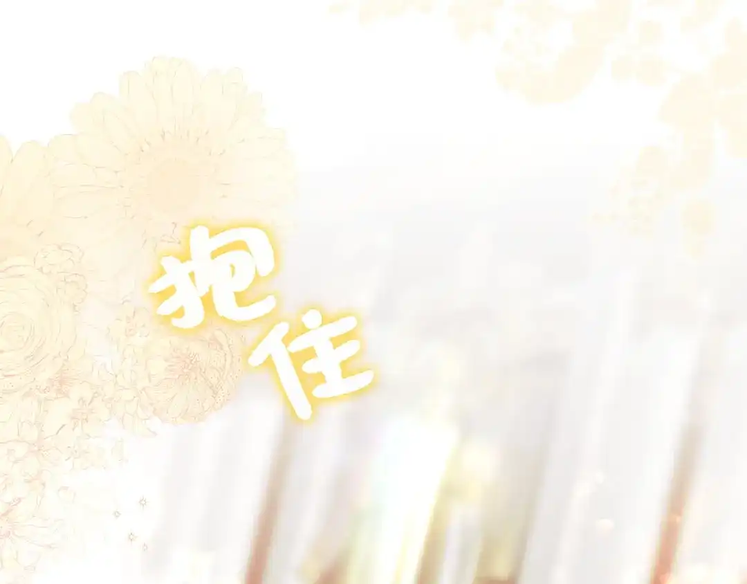扔掉的渣男，绝不再捡！ 第122话 第358页