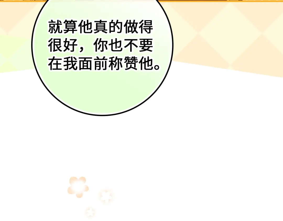 扔掉的渣男，绝不再捡！ 第122话 第430页
