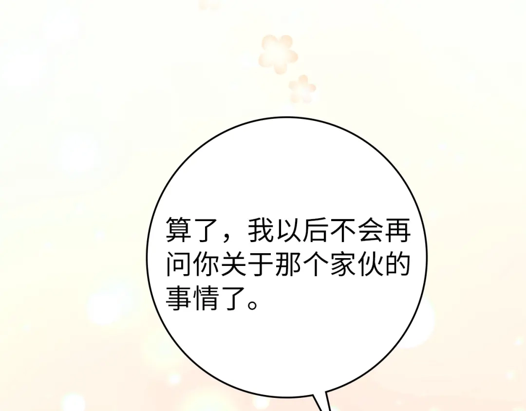 扔掉的渣男，绝不再捡！ 第122话 第442页