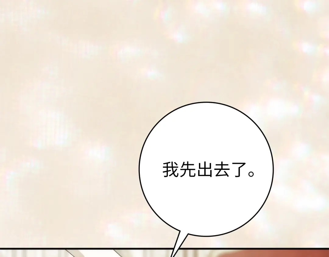 扔掉的渣男，绝不再捡！ 第122话 第460页