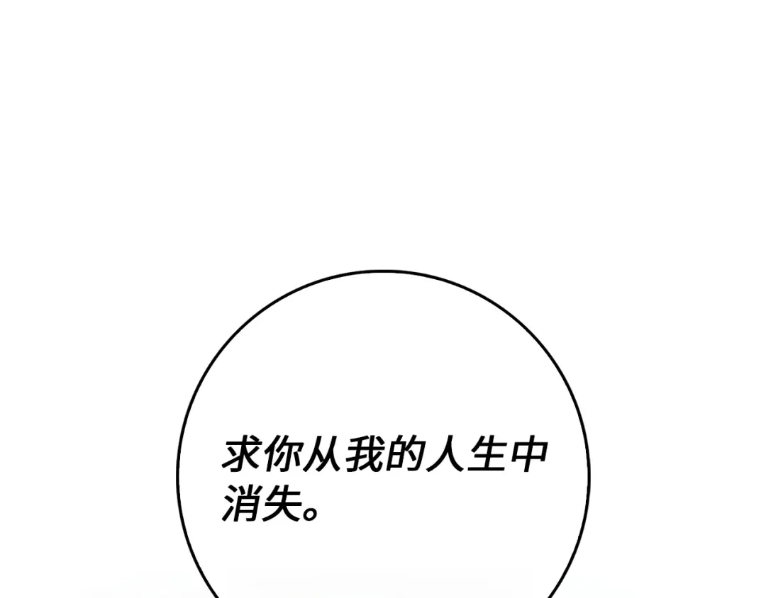 扔掉的渣男，绝不再捡！ 第122话 第46页