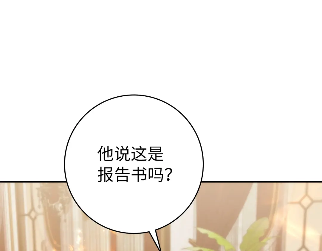 扔掉的渣男，绝不再捡！ 第122话 第487页