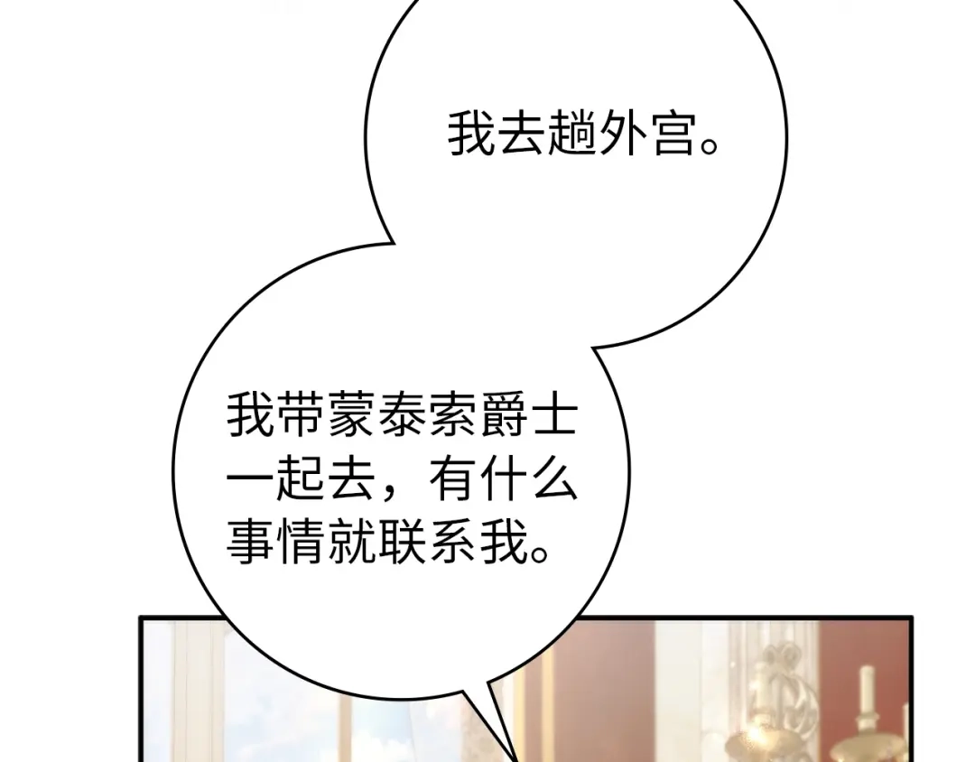 扔掉的渣男，绝不再捡！ 第122话 第580页