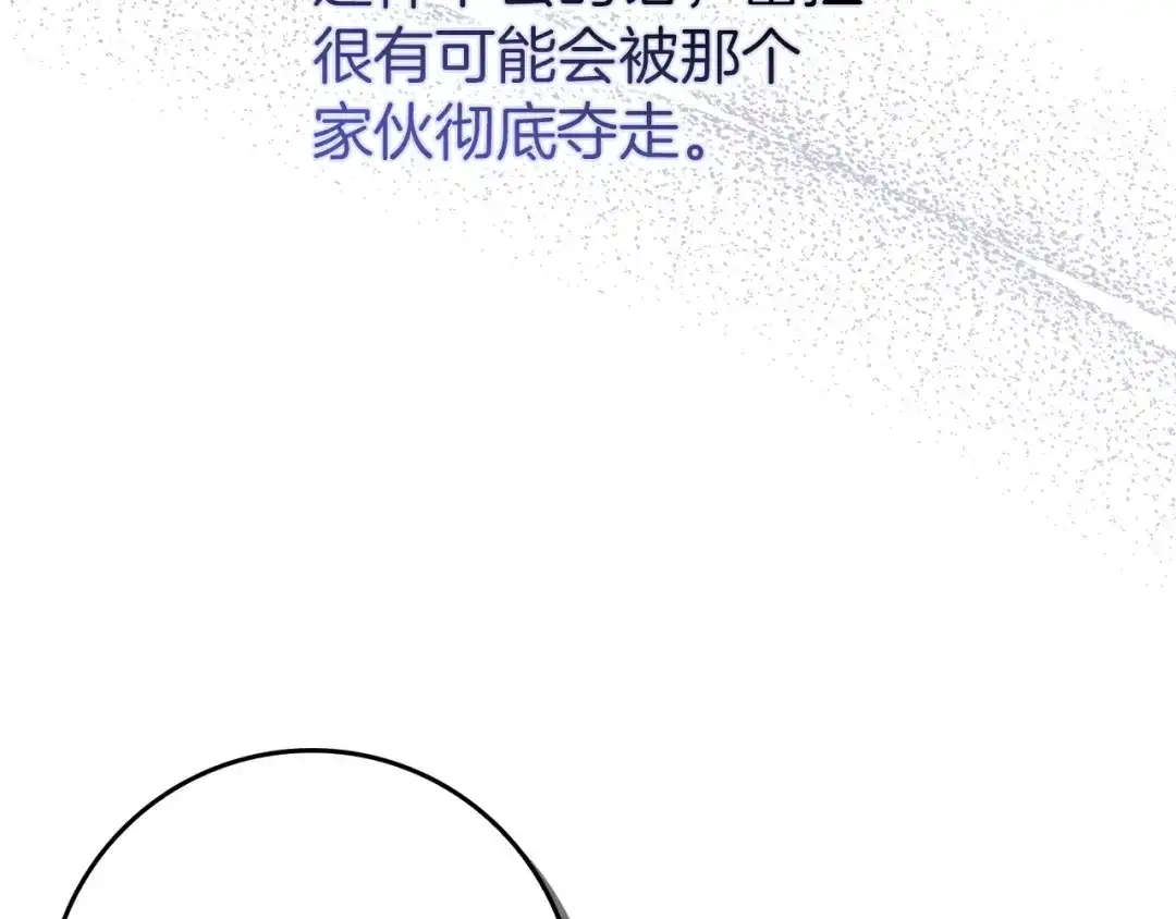 扔掉的渣男，绝不再捡！ 第122话 第73页