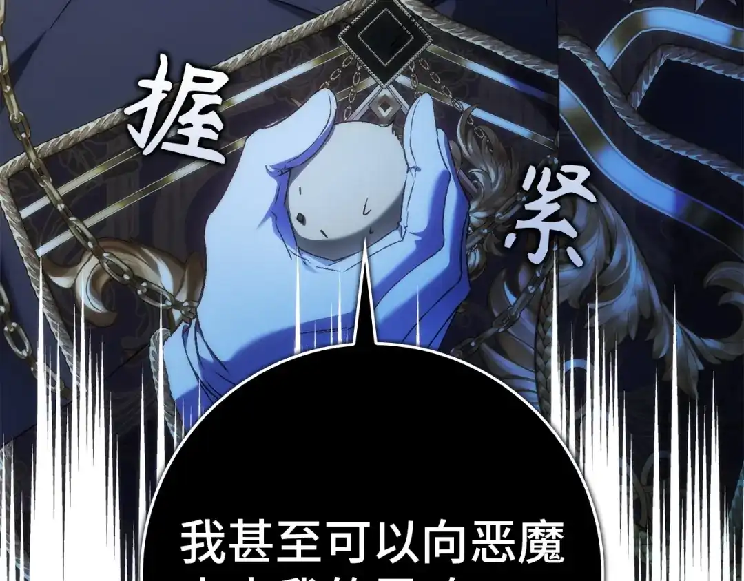 扔掉的渣男，绝不再捡！ 第122话 第85页