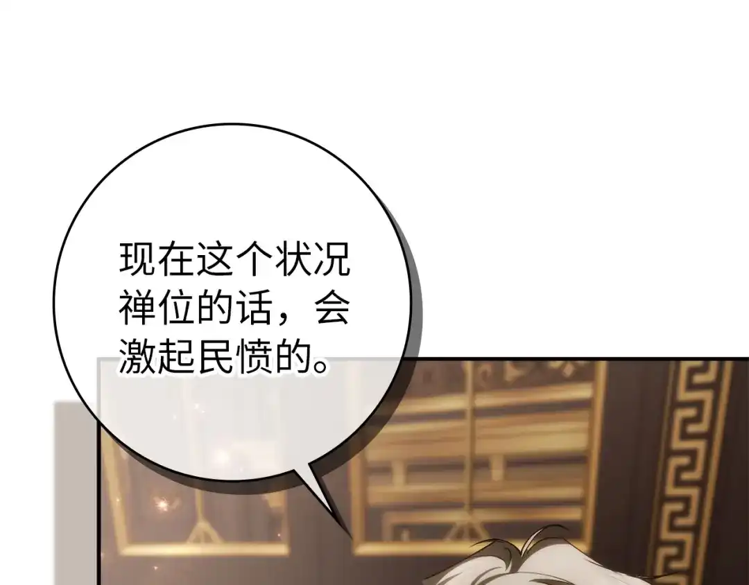 扔掉的渣男，绝不再捡！ 第122话 第148页