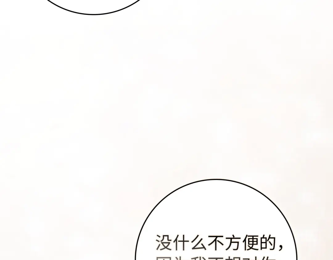 扔掉的渣男，绝不再捡！ 第122话 第208页