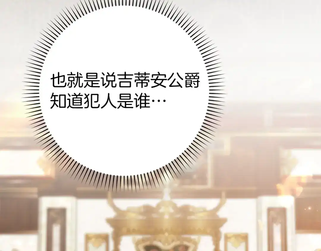 扔掉的渣男，绝不再捡！ 第122话 第250页