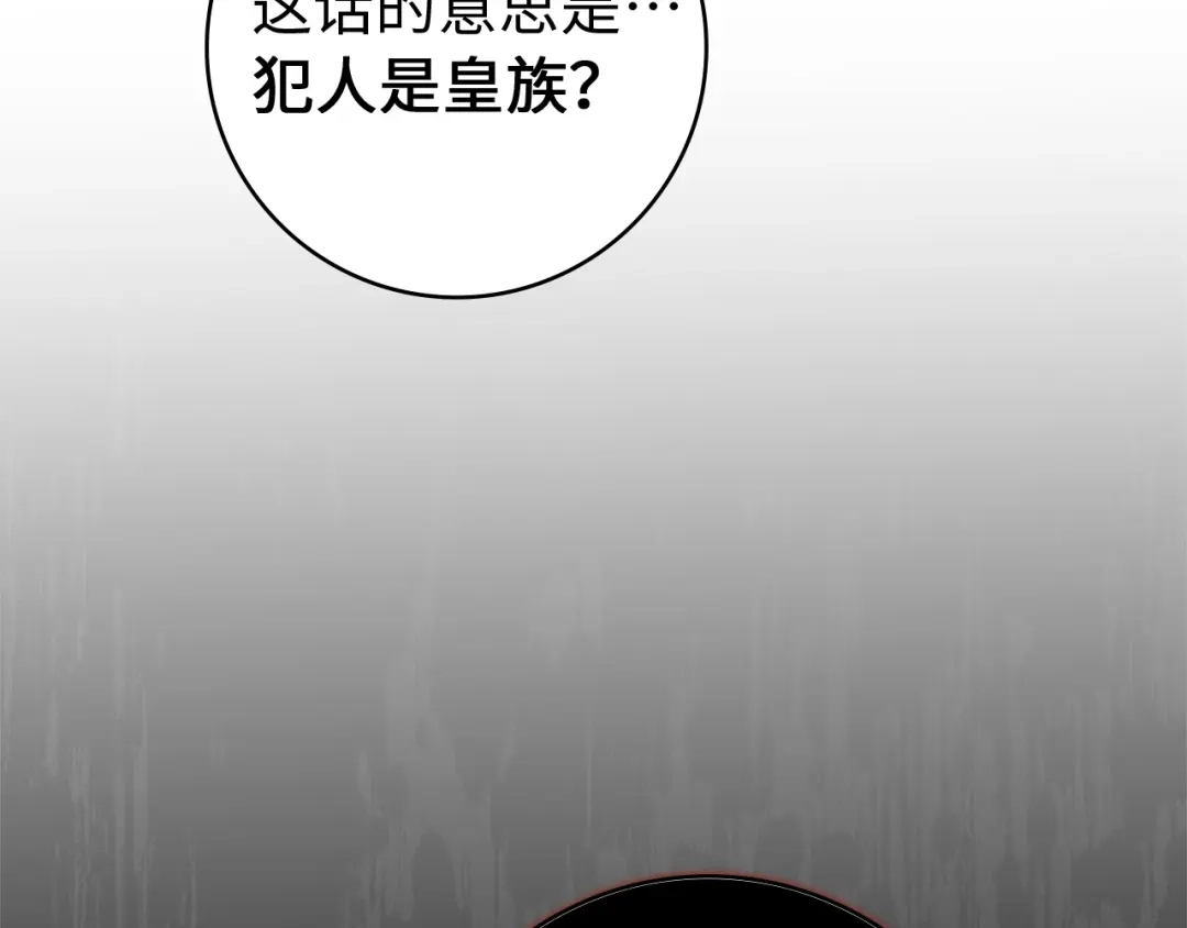 扔掉的渣男，绝不再捡！ 第122话 第283页