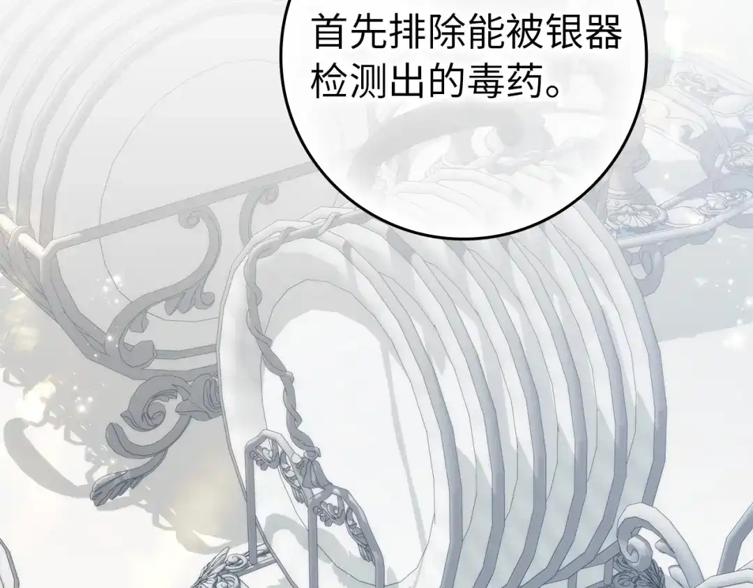 扔掉的渣男，绝不再捡！ 第123话 第307页