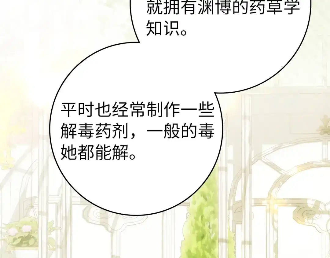 扔掉的渣男，绝不再捡！ 第123话 第328页