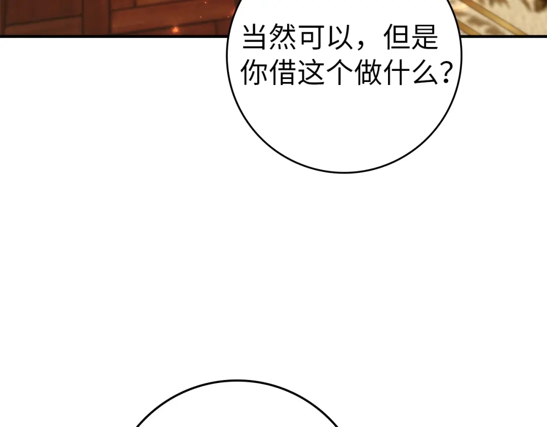 扔掉的渣男，绝不再捡！ 第123话 第358页
