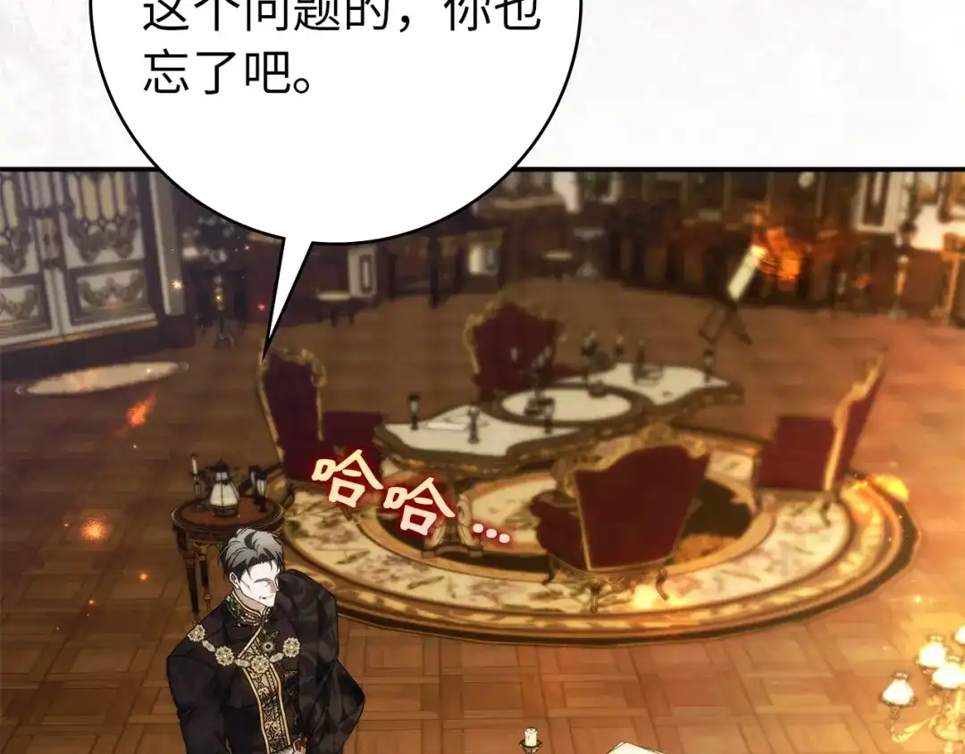 扔掉的渣男，绝不再捡！ 第123话 第493页
