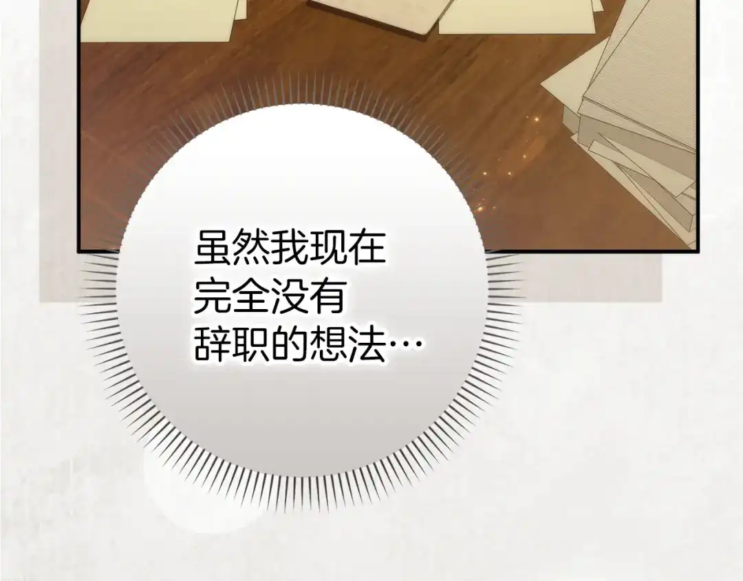 扔掉的渣男，绝不再捡！ 第123话 第514页