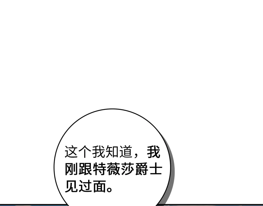 扔掉的渣男，绝不再捡！ 第123话 第67页