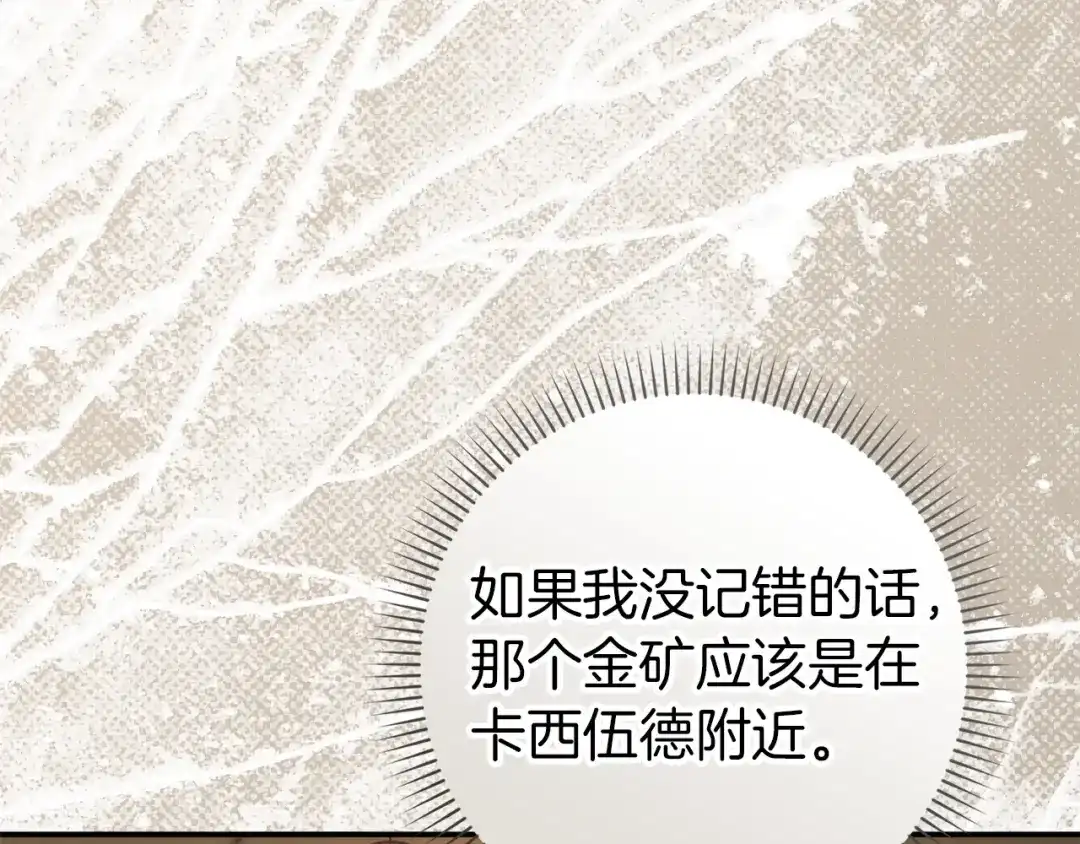 扔掉的渣男，绝不再捡！ 第123话 第127页