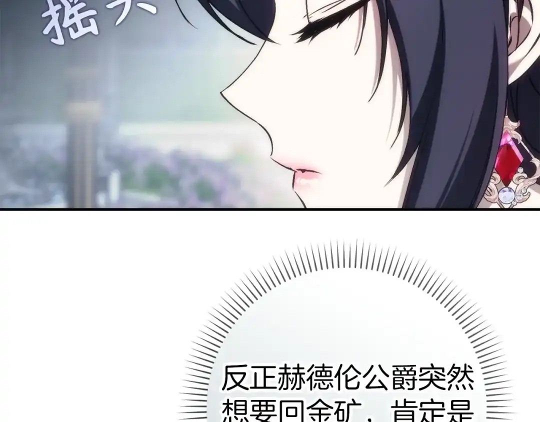 扔掉的渣男，绝不再捡！ 第123话 第163页
