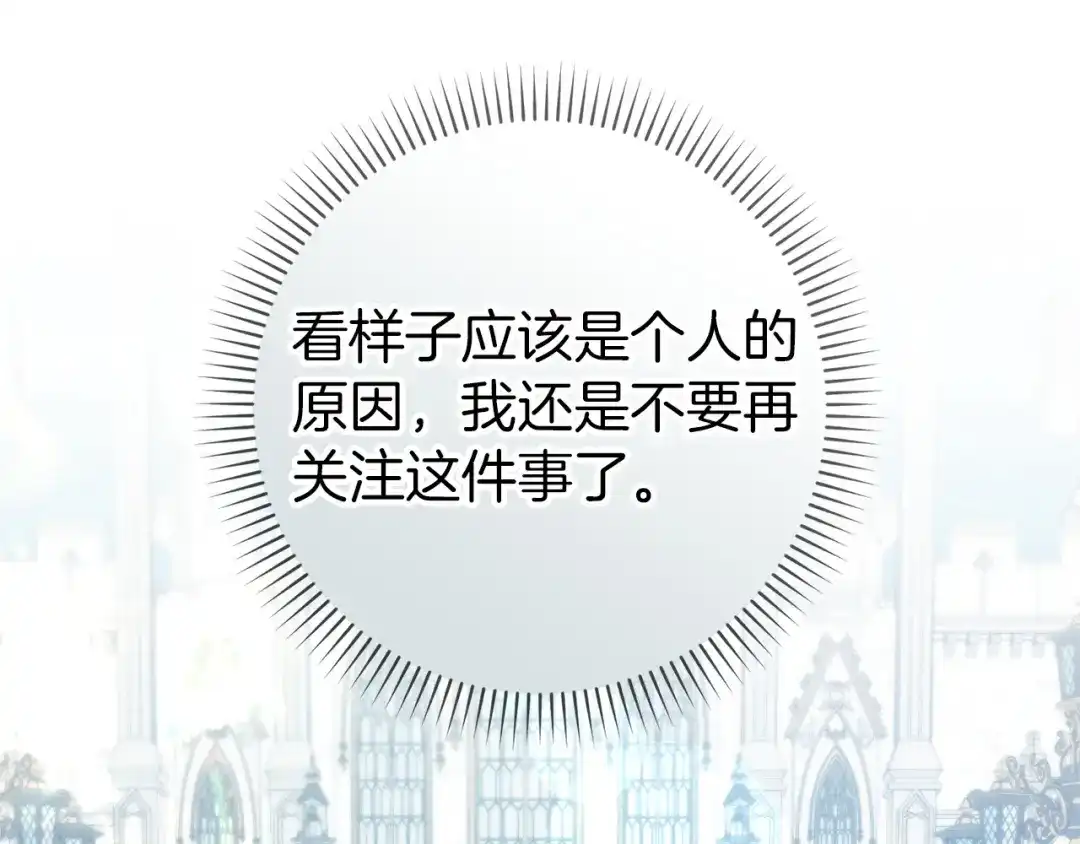 扔掉的渣男，绝不再捡！ 第123话 第169页