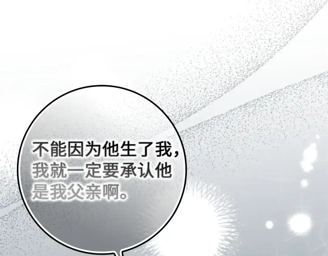 扔掉的渣男，绝不再捡！ 第123话 第19页